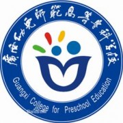 广西幼儿师范高等专科学校