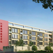 重庆市江津区师范进修学校