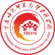 重庆幼儿师范高等专科学校梨园校区