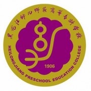 黑龙江幼儿师范高等专科学校