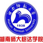 湖南师范大学树达学院