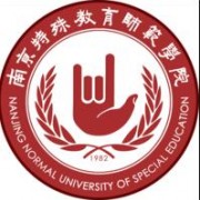 南京特殊教育师范学院