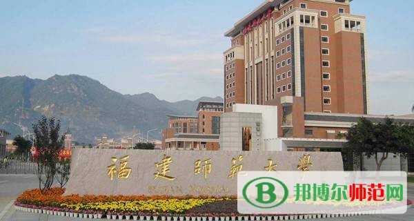 福建师范大学网站网址