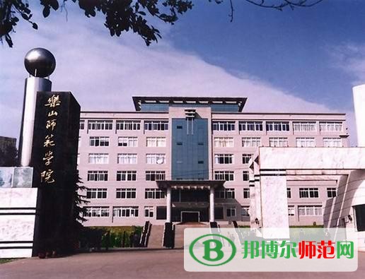 乐山师范学院2023年网站网址
