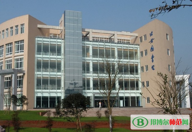 乐山师范学院