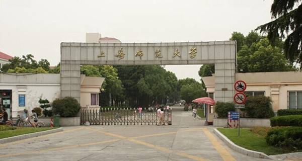 上海师范大学招生办联系电话