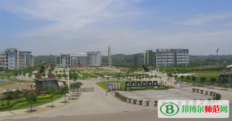 重庆文理学院