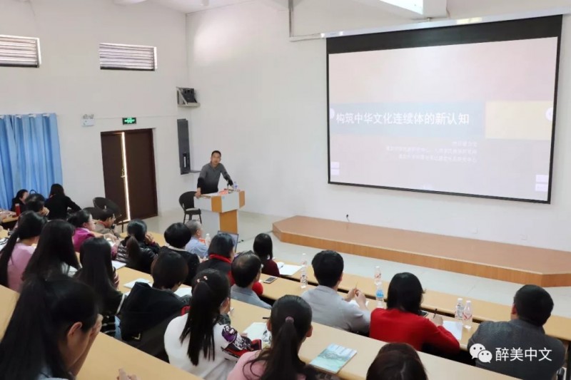 纳日碧力戈教授讲座《构筑中华文化连续体的新认知》