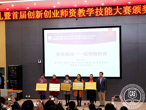 首届创新创业师资教学技能大赛