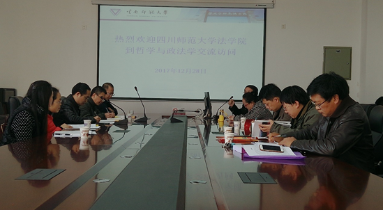 四川师范大学法学院杨小兰教授一行到云南师范大学哲学与政法学院交流访问