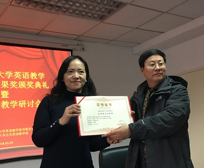 上海师范大学荣获首届上海市高校大学英语教学优秀教学成果奖
