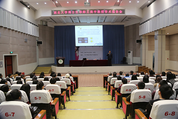 西北大学党委常委、副校长王尧宇教授莅临内江师范学院讲学