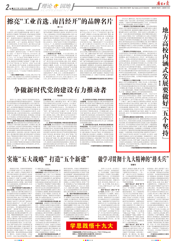 《南昌日报》刊发豫章师范学院党委副书记、校长李文龙理论文章