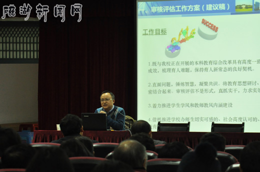 湖北师范学院举行本科教学工作审核评估专题报告会