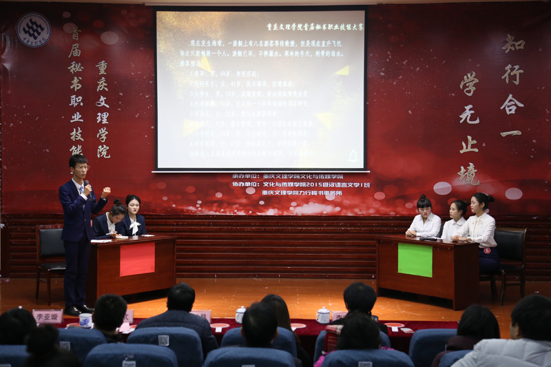 重庆文理学院举办首届秘书职业技能大赛