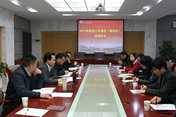 重庆师范大学第四批校内人才项目正式启动