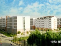 邢台师范学院2023年学费、收费多少