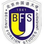 北京外国语师范大学