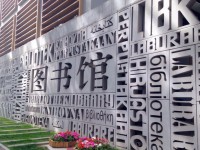 北京外国语师范大学2023年学费、收费多少