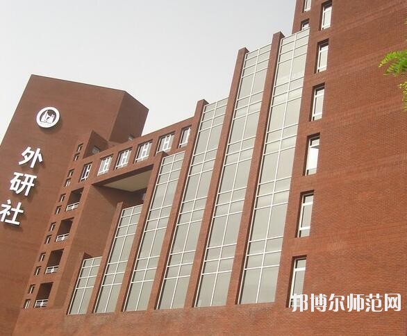 北京外国语师范大学是几本
