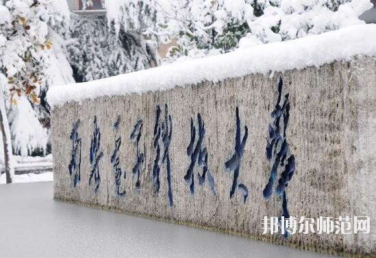 西安电子科技师范大学北校区是几本