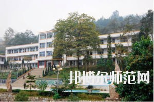 重庆第二农业幼师学校