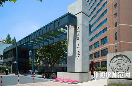 上海交通师范大学学费