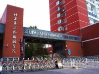 北京第二外国语师范学院2020年招生录取分数线