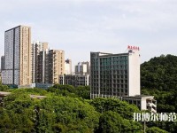 湖南师范商学院北校区学费