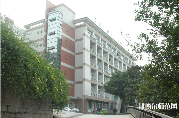 重庆市工业幼师学校