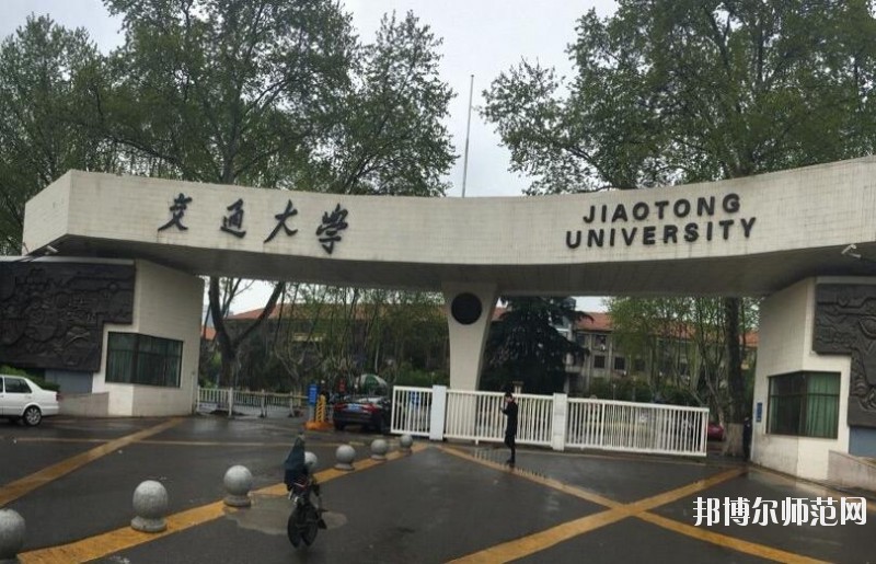 西安交通师范大学兴庆校区是几本