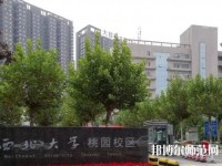 西北大学师范学院桃园校区2023年学费、收费多少