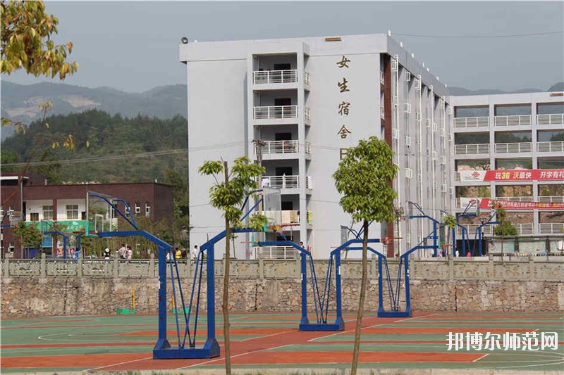 重庆黔江区民族幼师职业教育中心
