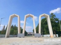 湘潭师范大学2023年网站网址