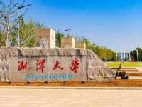 湘潭师范大学2023年排名