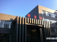 中国劳动关系师范学院北京校区招生办联系电话