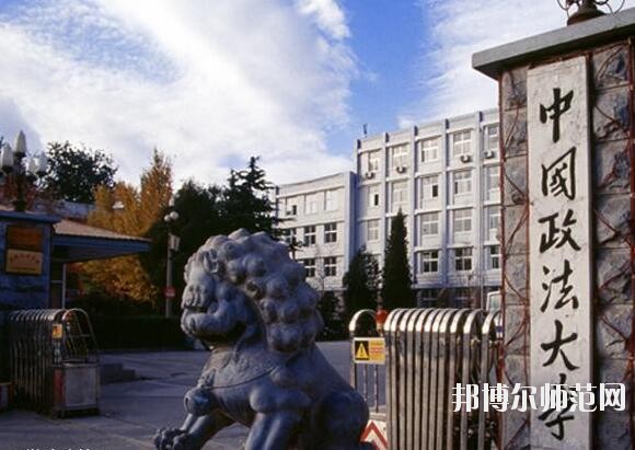 中国政法师范大学海淀校区是几本
