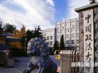 中国政法师范大学海淀校区是几本
