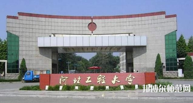 河北工程师范大学主校区是几本