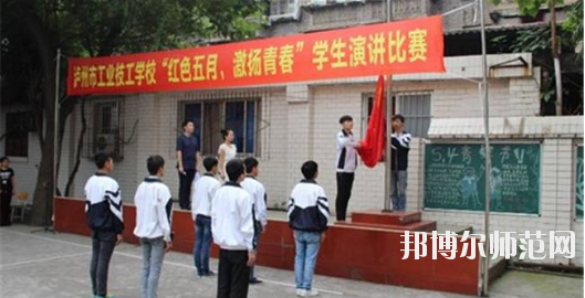 泸州工业幼师技工学校