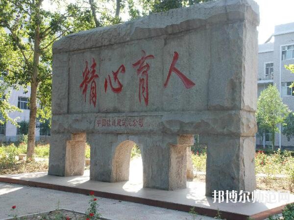 石家庄铁道师范大学南校区网站网址