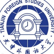 天津外国语师范大学五大道校区