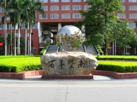 暨南师范大学番禺校区2023年学费、收费多少