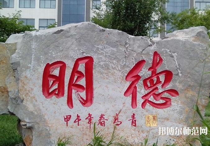 青岛科技师范大学高密校区招生办联系电话