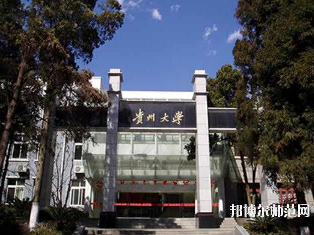 贵州大学师范学院2023年是几本