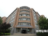 三门峡职业技术师范学院2023年招生办联系电话