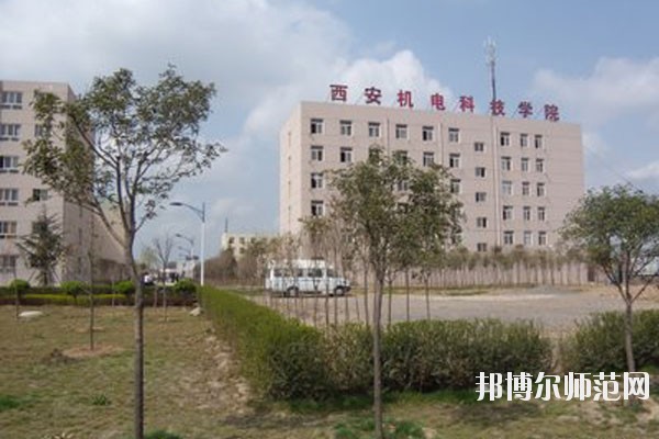 西安机电科技技师幼师学校