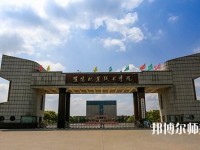 濮阳职业技术师范学院2023年是几专