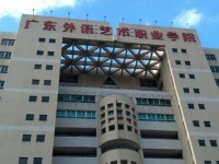 广东外语艺术职业师范学院五山校区2023年招生录取分数线