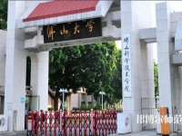 佛山科学技术师范学院2023年是几本